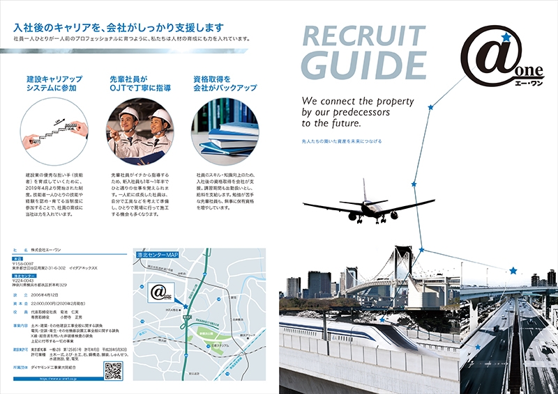 株式会社エー・ワン 様