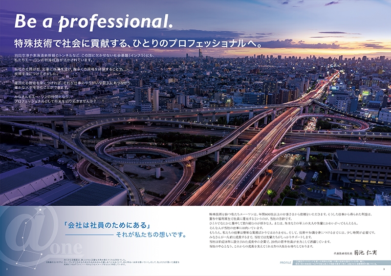 株式会社エー・ワン 様