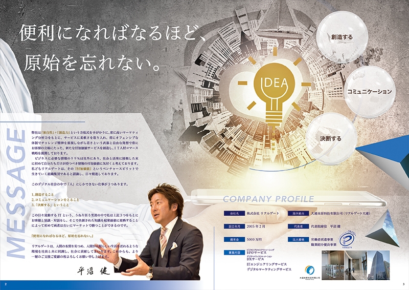 株式会社 リアルゲート 様