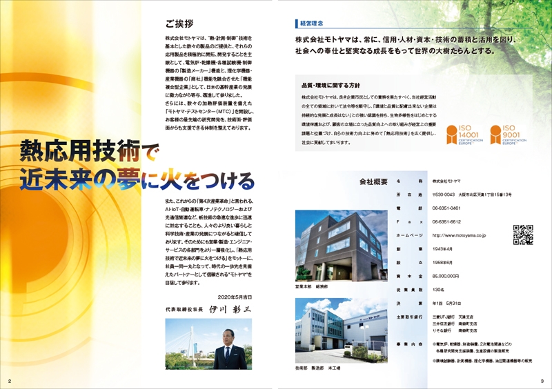 株式会社モトヤマ 様