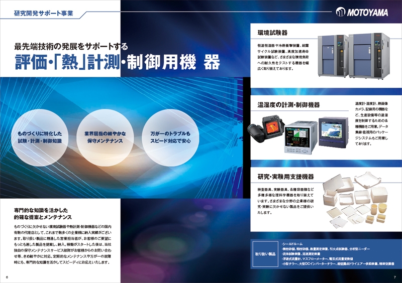 株式会社モトヤマ 様