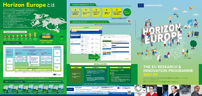 日欧産業協力センター 様