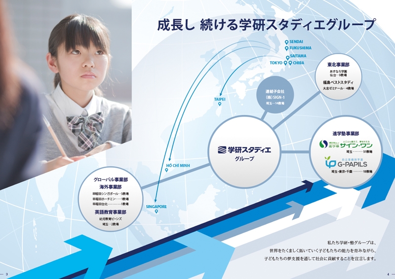 株式会社学研スタディエ 様