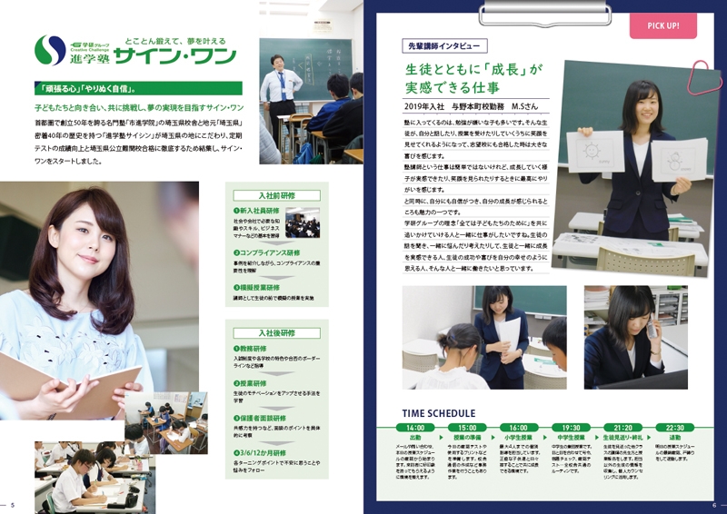 株式会社学研スタディエ 様