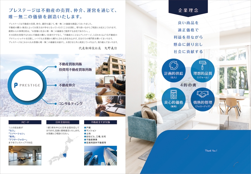 プレステージ株式会社 様