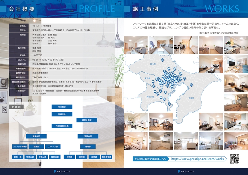 プレステージ株式会社 様