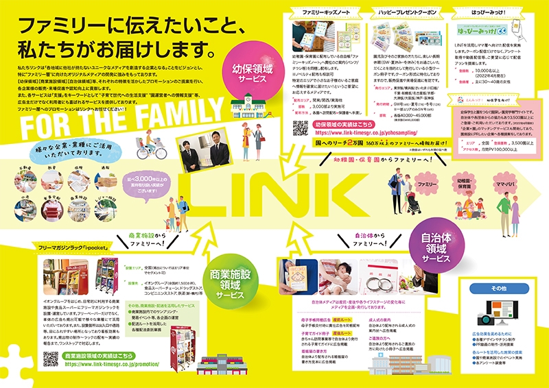 株式会社 リンク 様