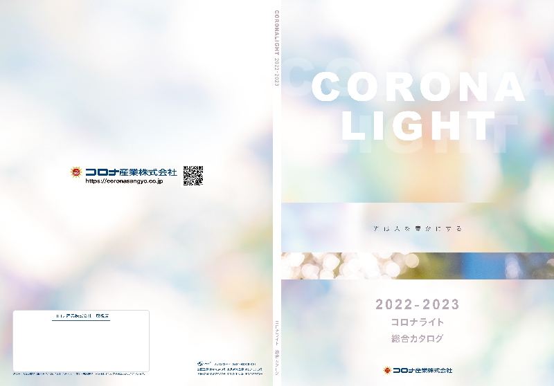 コロナ産業 株式会社 様