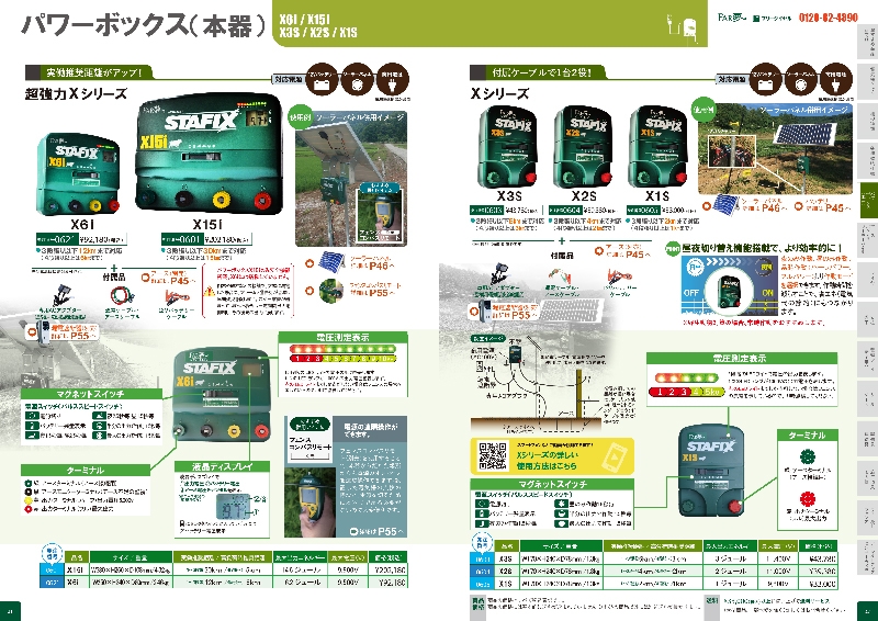 ファームエイジ 株式会社 様