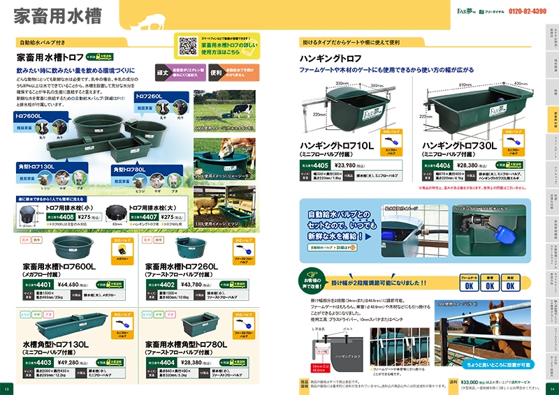 ファームエイジ 株式会社 様