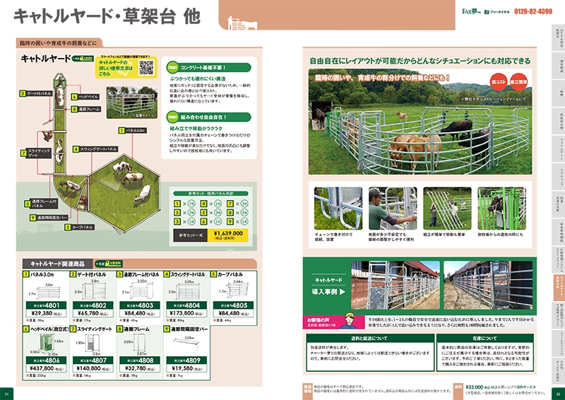 ファームエイジ 株式会社 様