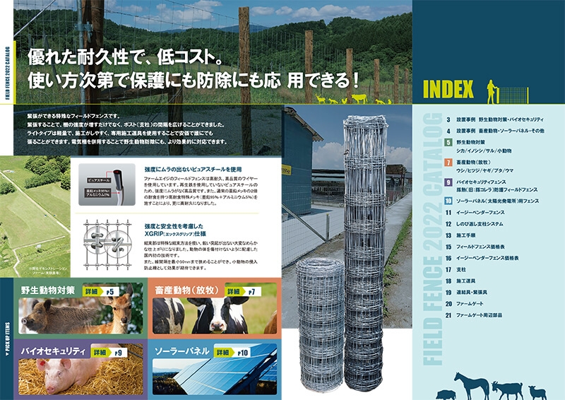 ファームエイジ 株式会社 様