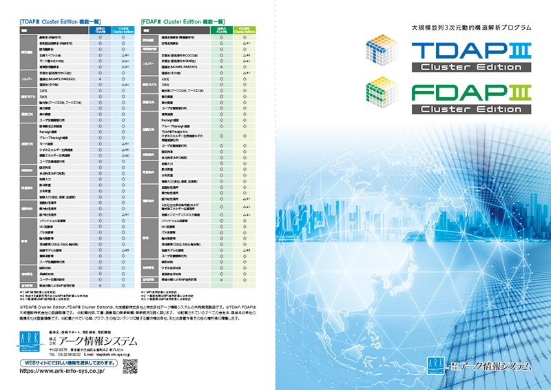 株式会社アーク情報システム 様