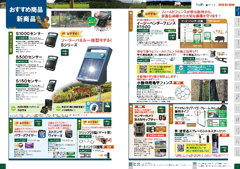 ファームエイジ 株式会社 様