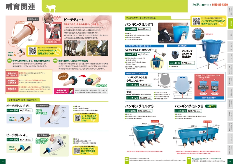 ファームエイジ 株式会社 様