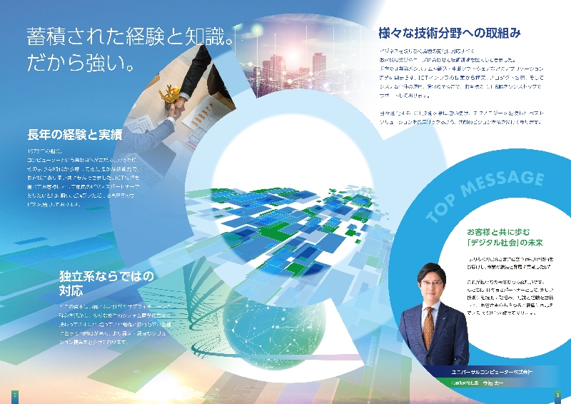 ユニバーサルコンピューター 株式会社 様