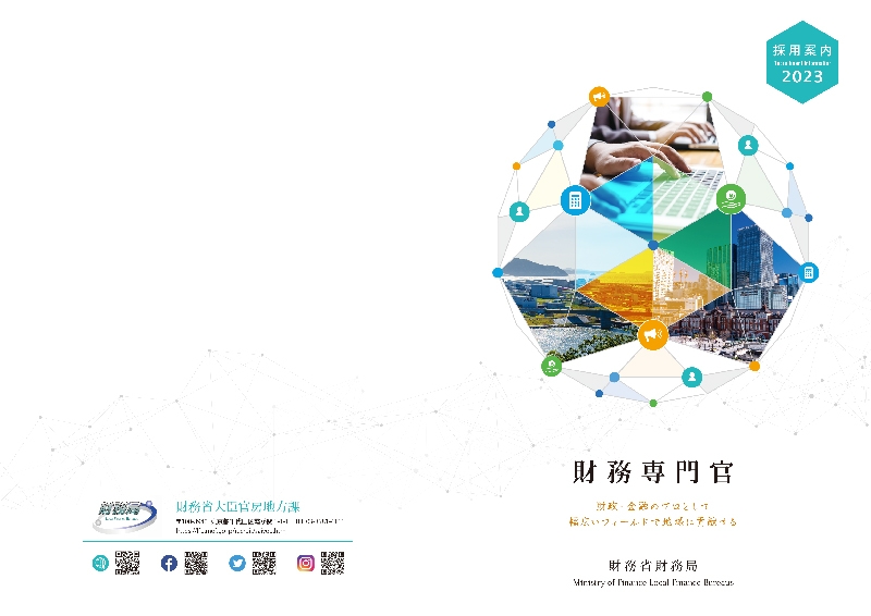 財務省 財務局 様