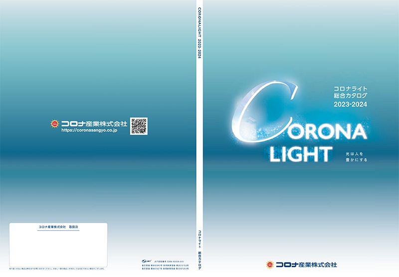 コロナ産業株式会社 様
