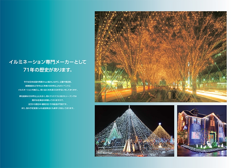 コロナ産業株式会社 様