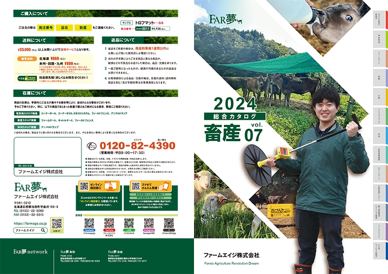 ファームエイジ 株式会社 様