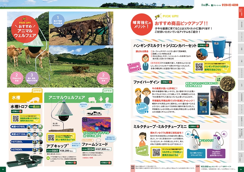 ファームエイジ 株式会社 様