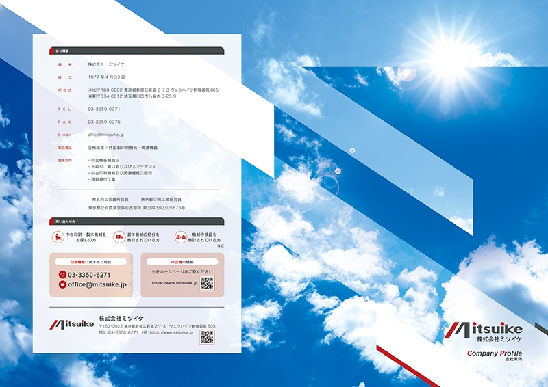 株式会社ミツイケ 様
