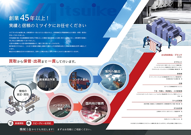 株式会社ミツイケ 様