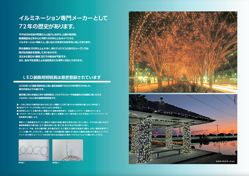 コロナ産業 株式会社 様