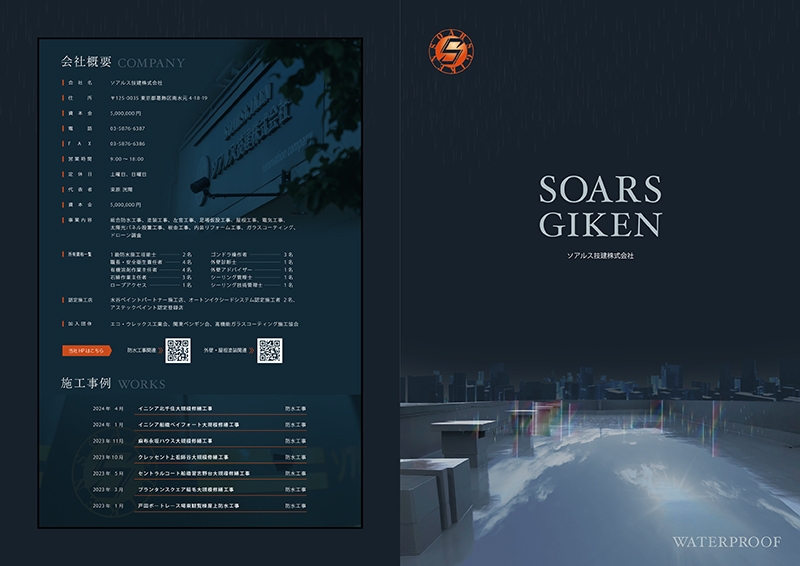 ソアルス技建株式会社 様
