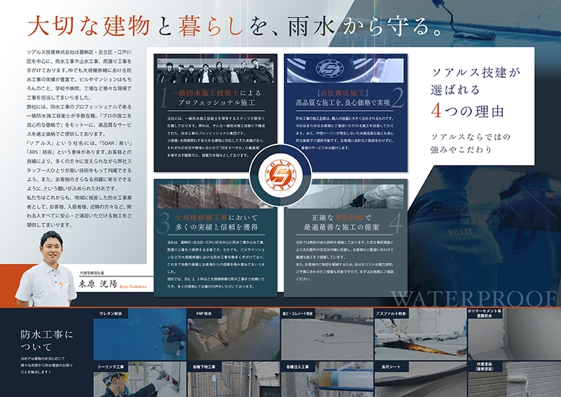 ソアルス技建株式会社 様