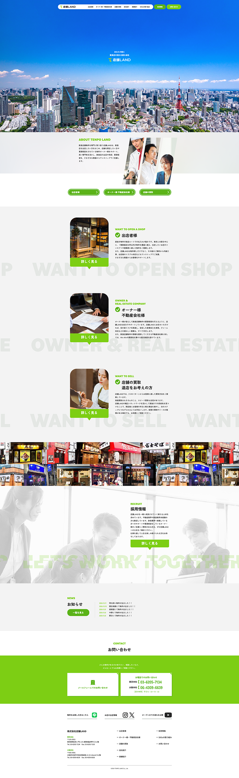 株式会社店舗LAND 様