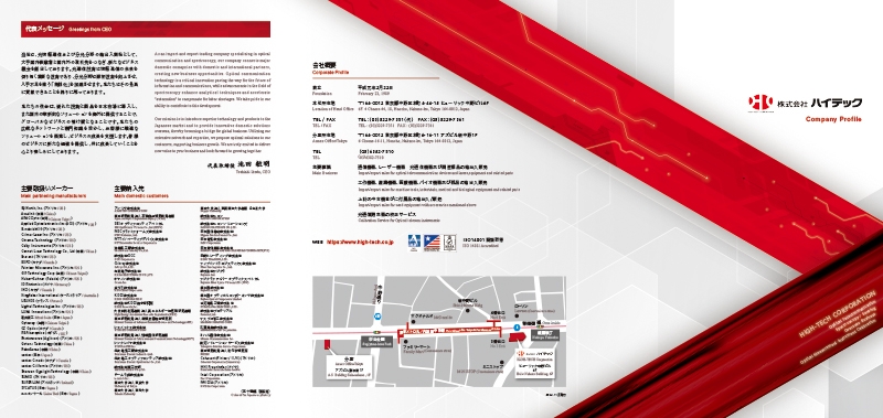 株式会社ハイテック 様