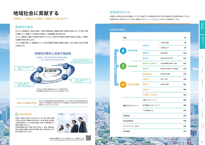 財務省 財務局 様