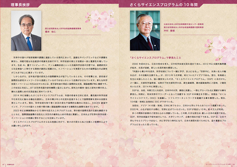 国立研究開発法人 科学技術振興機構様 様