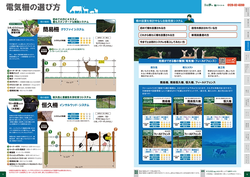 ファームエイジ 株式会社 様