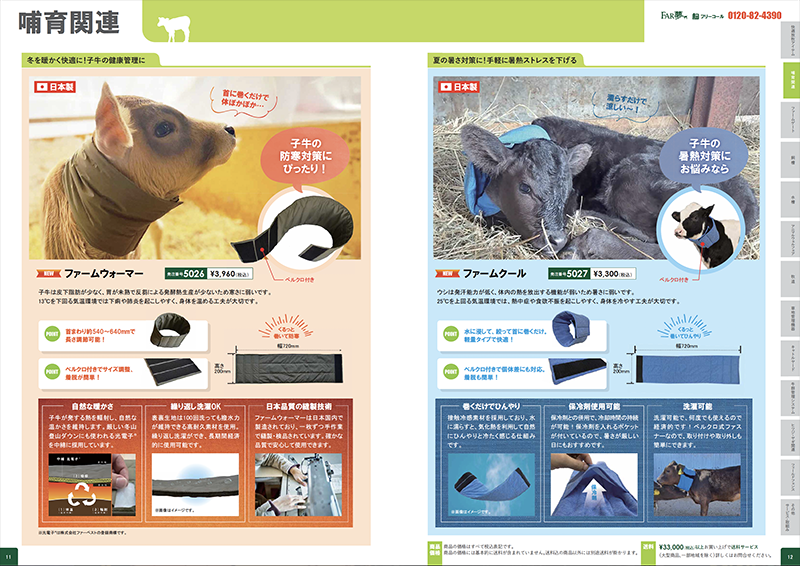 ファームエイジ 株式会社 様