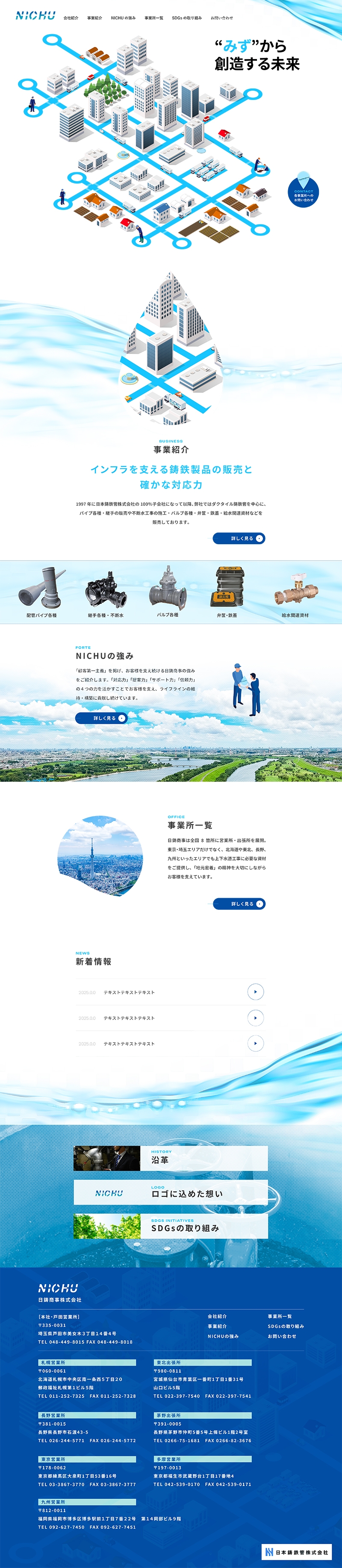 日鋳商事株式会社 様