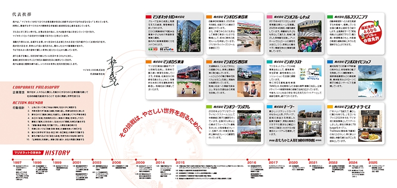 マジオネットHD株式会社 様