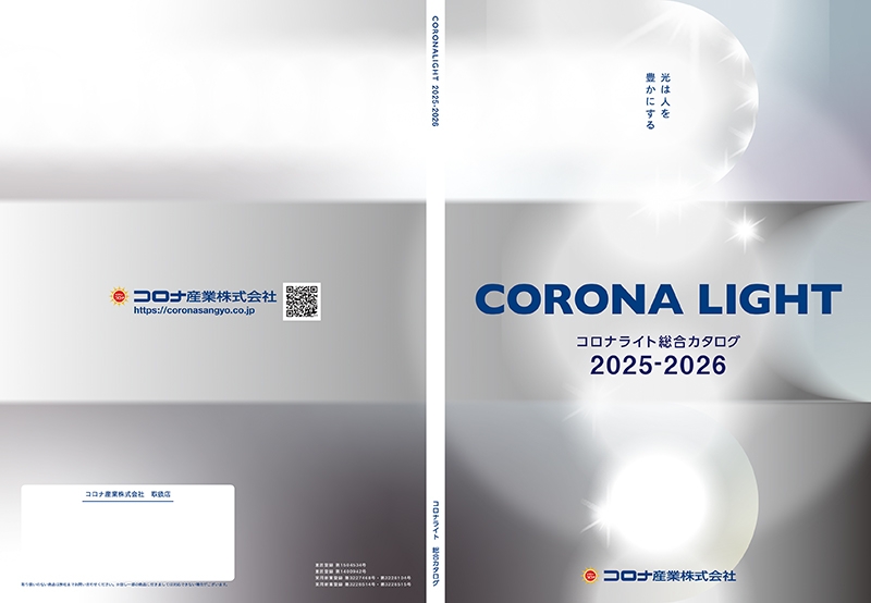 コロナ産業 株式会社 様