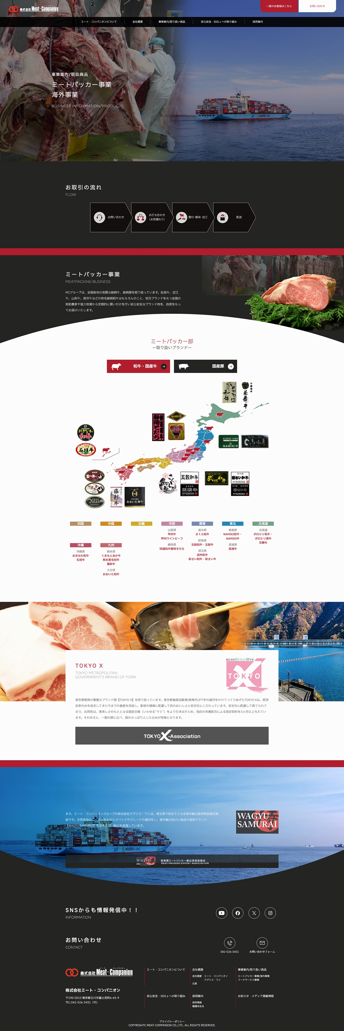 株式会社ミート・コンパニオン 様