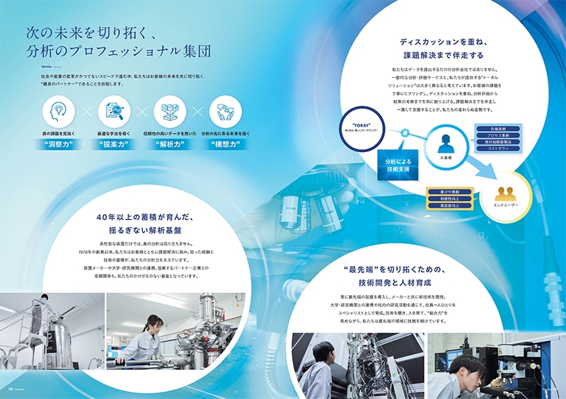 株式会社東レリサーチセンター 様