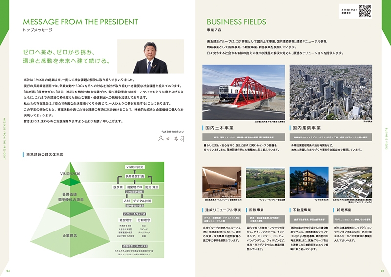 東急建設株式会社 様