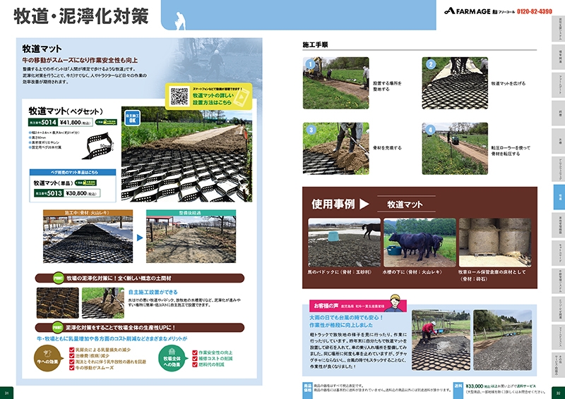 ファームエイジ 株式会社 様