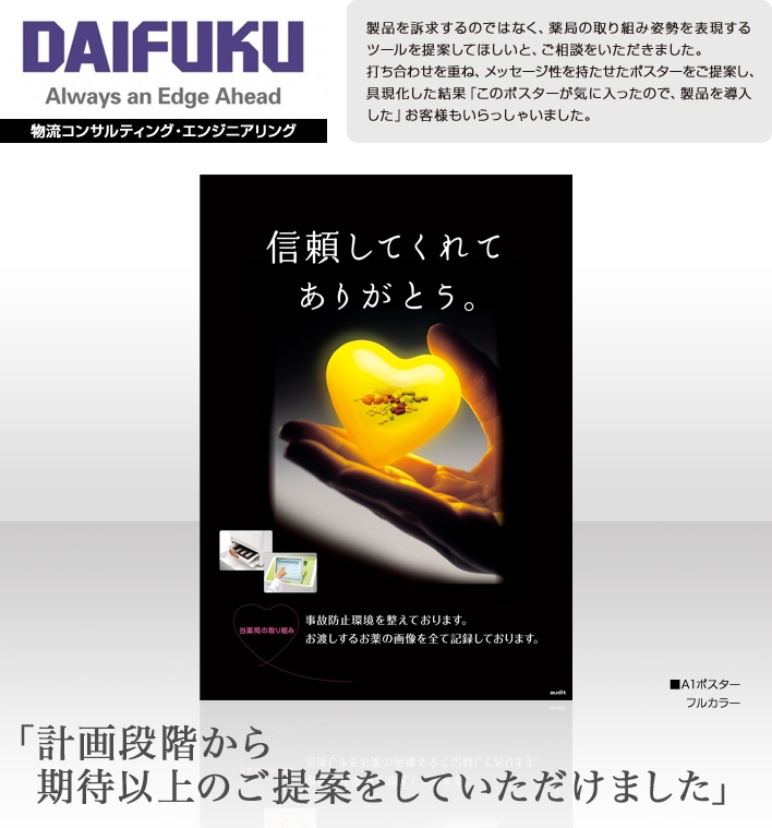 株式会社 ダイフク
